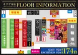 キクヤ本店のフロアマップ1