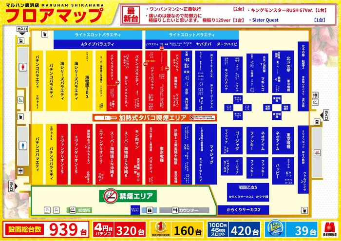 マルハン鹿浜店のフロアマップ2