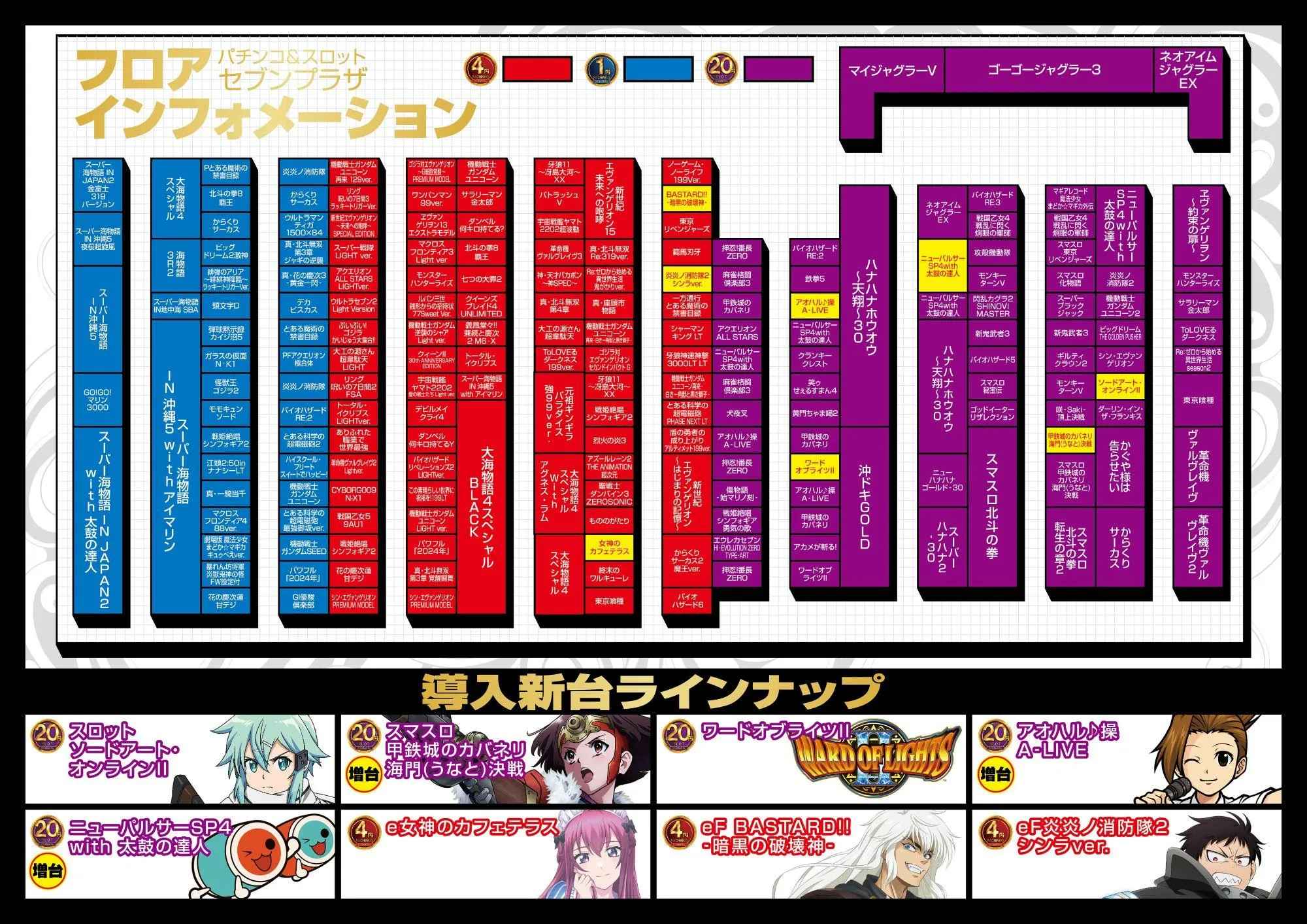 ぱち子注文ページ フロアマップ公開中】7プラザ | 下呂市 | パチンコ・パチスロ店舗情報