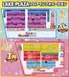 レークプラザのフロアマップ1
