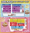 レークプラザのフロアマップ1