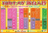 石山オメガのフロアマップ1