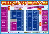 石山オメガのフロアマップ2