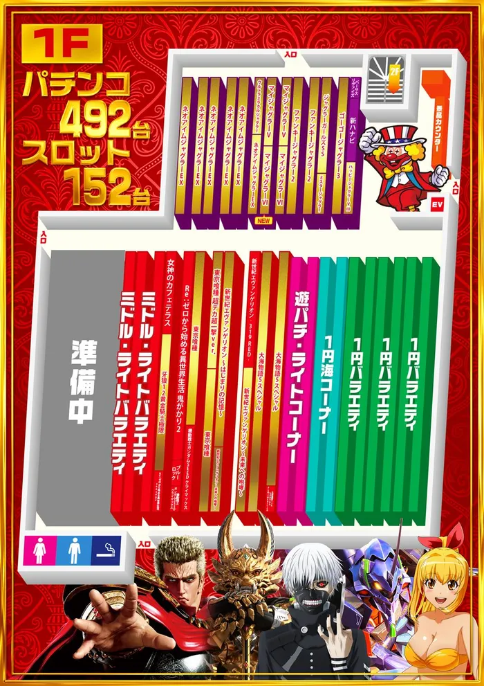 メッセ扇店のフロアマップ1