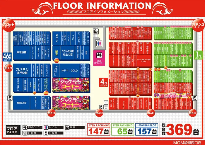 ＭＧＭ綾瀬西口店のフロアマップ1