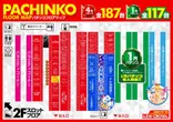 ニュークラウン綾瀬店のフロアマップ1