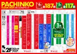 ニュークラウン綾瀬店のフロアマップ1