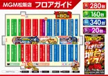 MGM松阪店のフロアマップ1