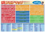 ホームラン川越店のフロアマップ1