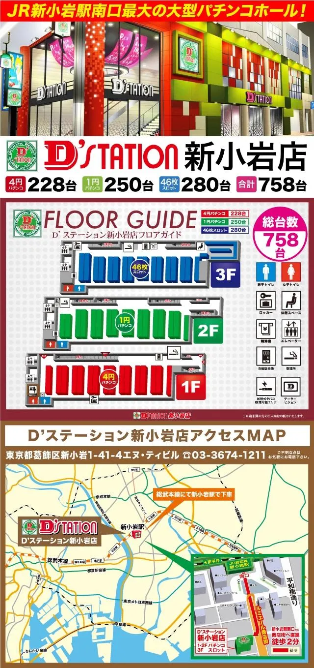 D'station新小岩店のフロアマップ1