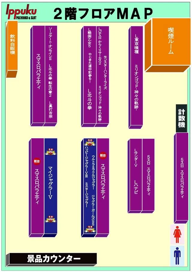 IPPUKUのフロアマップ2