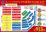 SUPER COSMO PREMIUM　香芝店のフロアマップ1