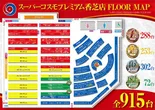 SUPER COSMO PREMIUM　香芝店のフロアマップ1
