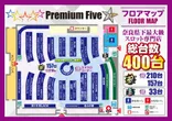 Premium Fiveのフロアマップ1