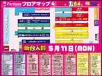 フォーチュンお花茶屋店のフロアマップ1