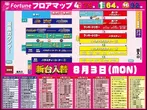 フォーチュンお花茶屋店のフロアマップ1