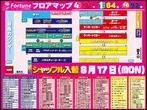 フォーチュンお花茶屋店のフロアマップ1