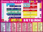 フォーチュンお花茶屋店のフロアマップ1
