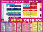 フォーチュンお花茶屋店のフロアマップ1