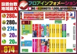 ウイング橋本店のフロアマップ1