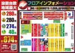 ウイング橋本店のフロアマップ1