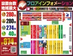 ウイング橋本店のフロアマップ1