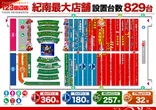 １２３田辺店のフロアマップ1