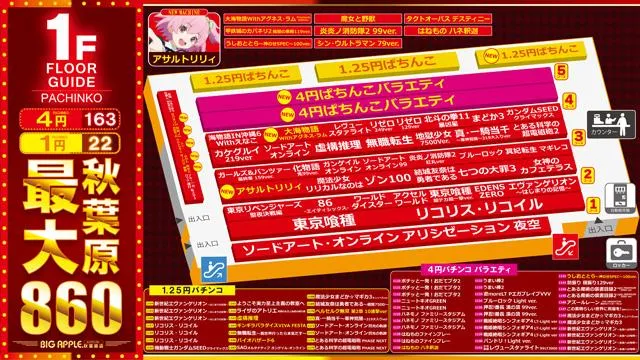 ビッグアップル．秋葉原店のフロアマップ1
