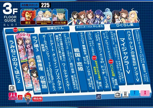 ビッグアップル．秋葉原店のフロアマップ3