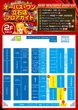 オーパス・ワン立石店のフロアマップ2
