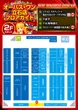 オーパス・ワン立石店のフロアマップ2