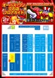 オーパス・ワン立石店のフロアマップ2