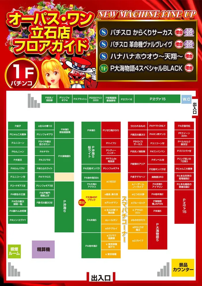オーパス・ワン立石店のフロアマップ1