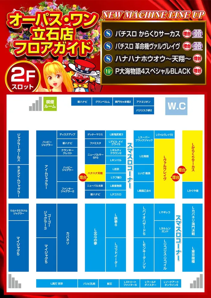 オーパス・ワン立石店のフロアマップ2