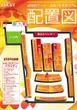 嵯峨野ラッキーのフロアマップ2