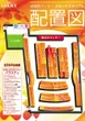 嵯峨野ラッキーのフロアマップ2