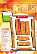 嵯峨野ラッキーのフロアマップ4