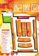 嵯峨野ラッキーのフロアマップ2