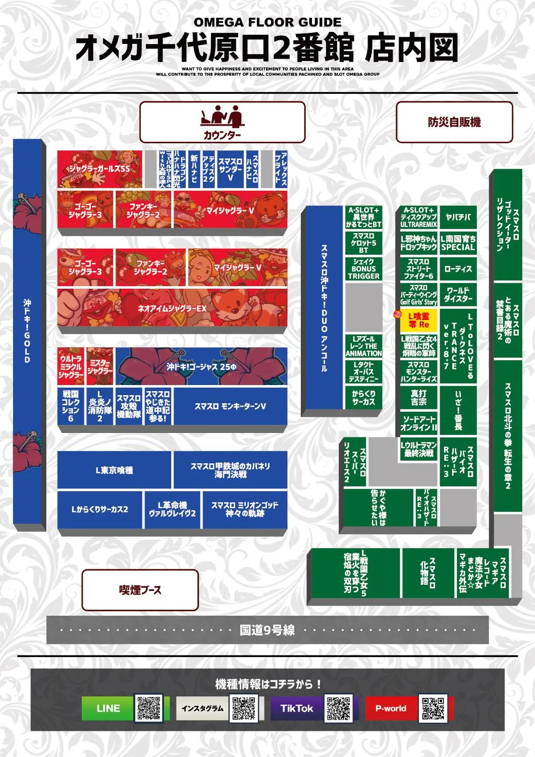 オメガ 千代 原