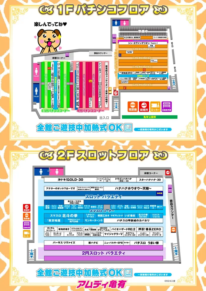 アムディ亀有のフロアマップ1