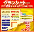 グランシャトーのフロアマップ1