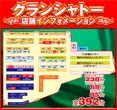 グランシャトーのフロアマップ1