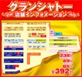 グランシャトーのフロアマップ1