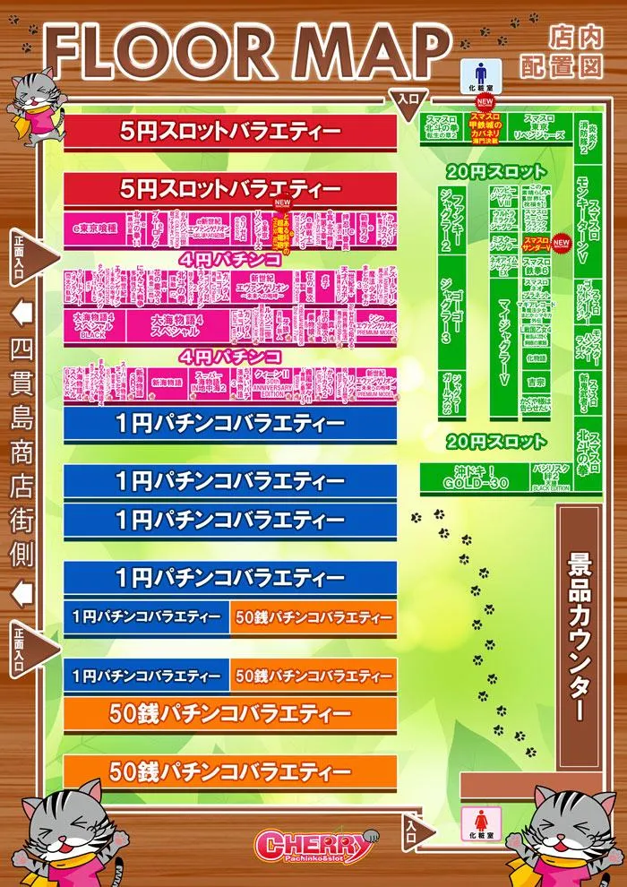 チェリーページ フロアマップ公開中】チェリー | 大阪市此花区 千鳥橋駅 | パチンコ