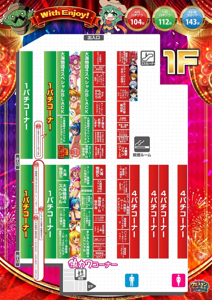ウエスタン西葛西店のフロアマップ3