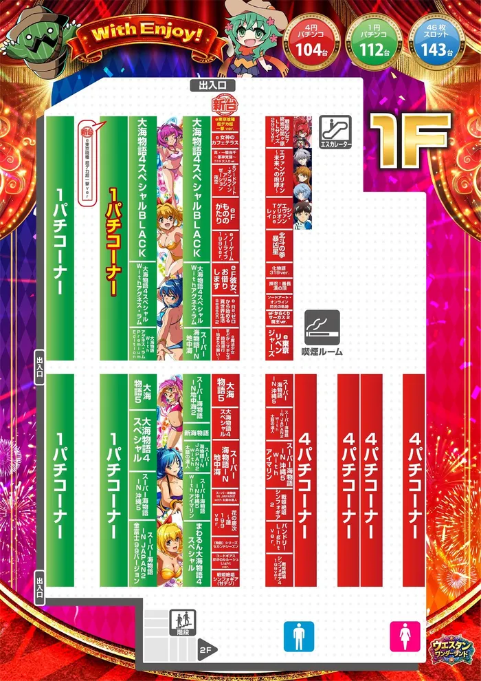 ウエスタン西葛西店のフロアマップ4