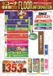 キコーナ塚本西口店のフロアマップ2