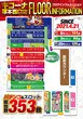 キコーナ塚本西口店のフロアマップ1