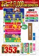 キコーナ塚本西口店のフロアマップ2