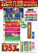 キコーナ塚本西口店のフロアマップ1